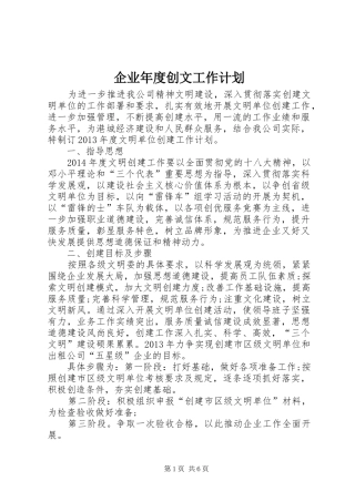 企业年度创文工作计划 