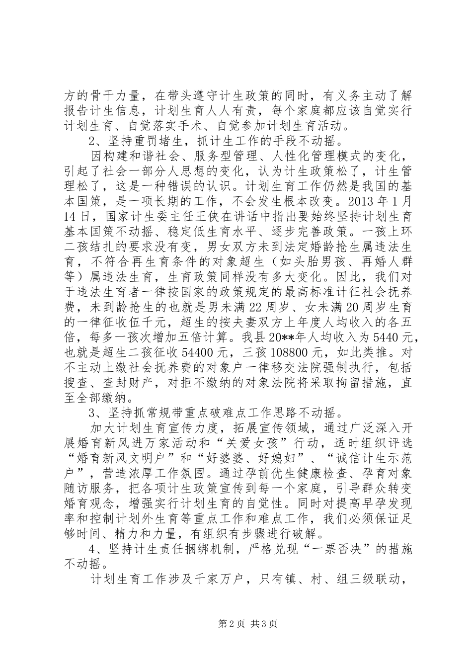人口和计划生育工作报告 _第2页