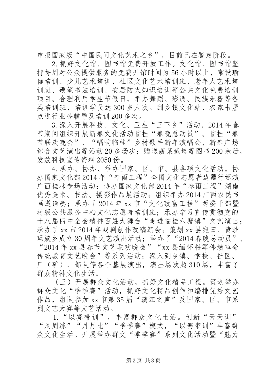 XX年县文体局工作总结及XX年工作计划 _第2页
