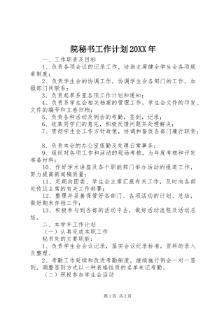 院秘书工作计划20XX年