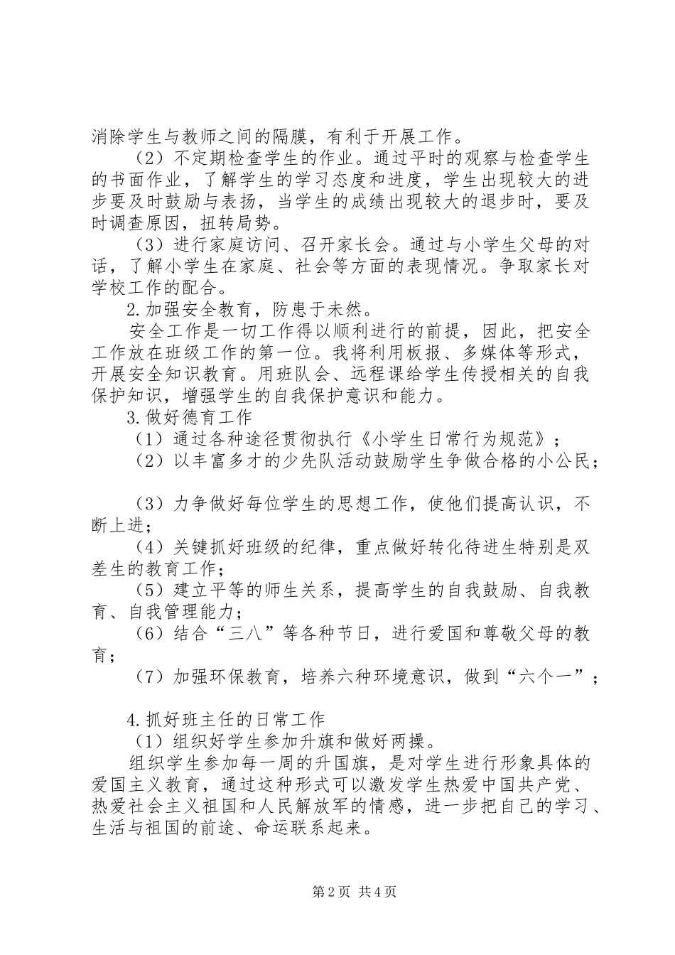 20XX年20XX年第二学期班主任工作计划 _第2页