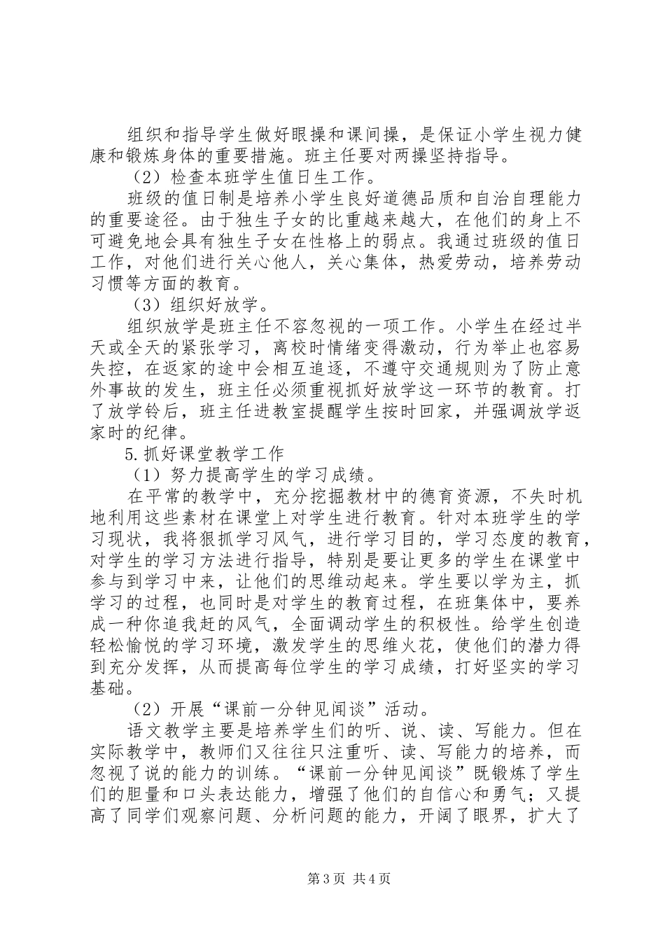 20XX年20XX年第二学期班主任工作计划 _第3页