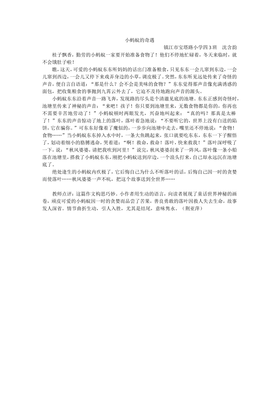 小蚂蚁的奇遇_第1页