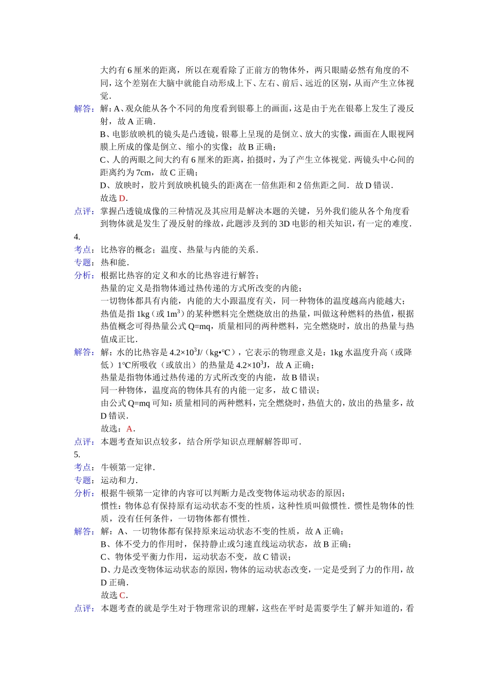 2014年陕西中考物理答案及解析_第2页