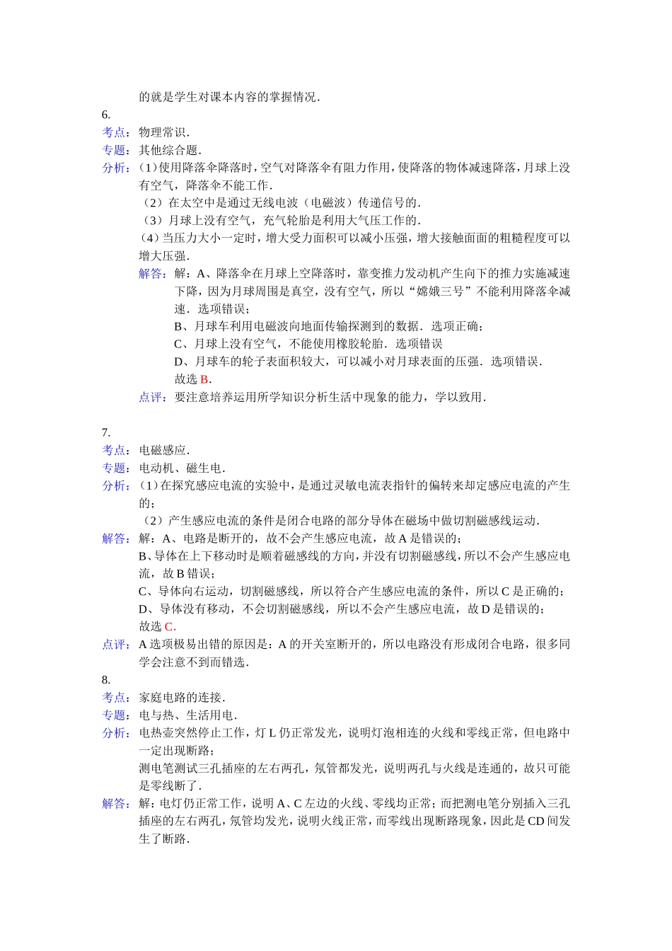 2014年陕西中考物理答案及解析_第3页