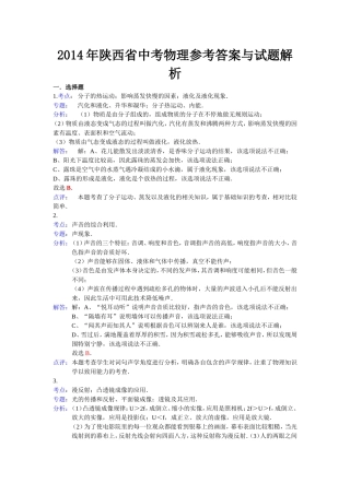 2014年陕西中考物理答案及解析