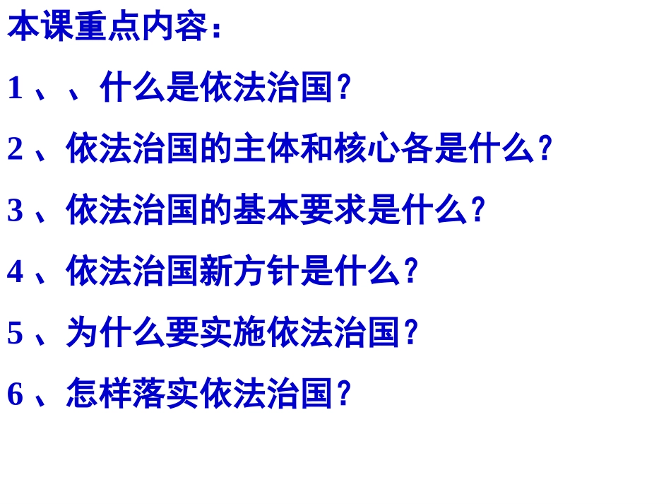 人民当家作主的法治国家1_第2页