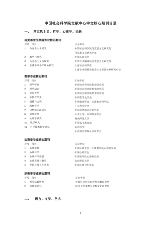 中国社会科学院文献中心核心期刊目录