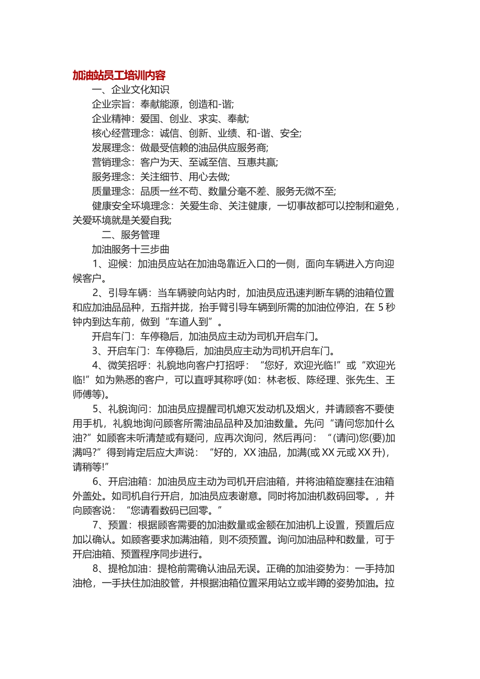 加油站员工培训内容_第1页