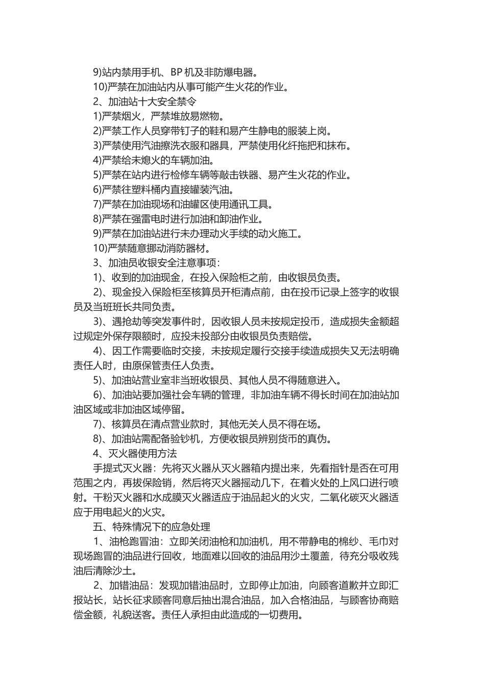 加油站员工培训内容_第3页