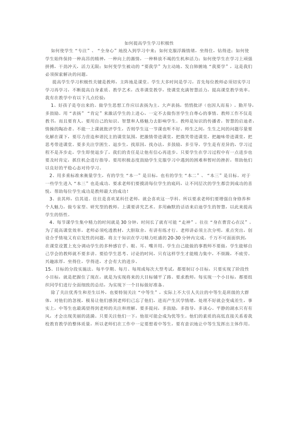 如何提高学生学习积极性_第1页