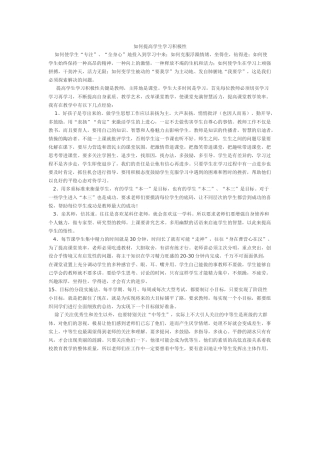 如何提高学生学习积极性