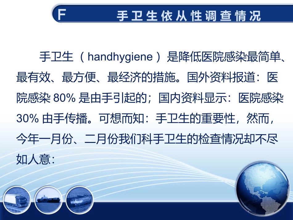 手卫生依从性的PDCA循环管理.ppt_第2页