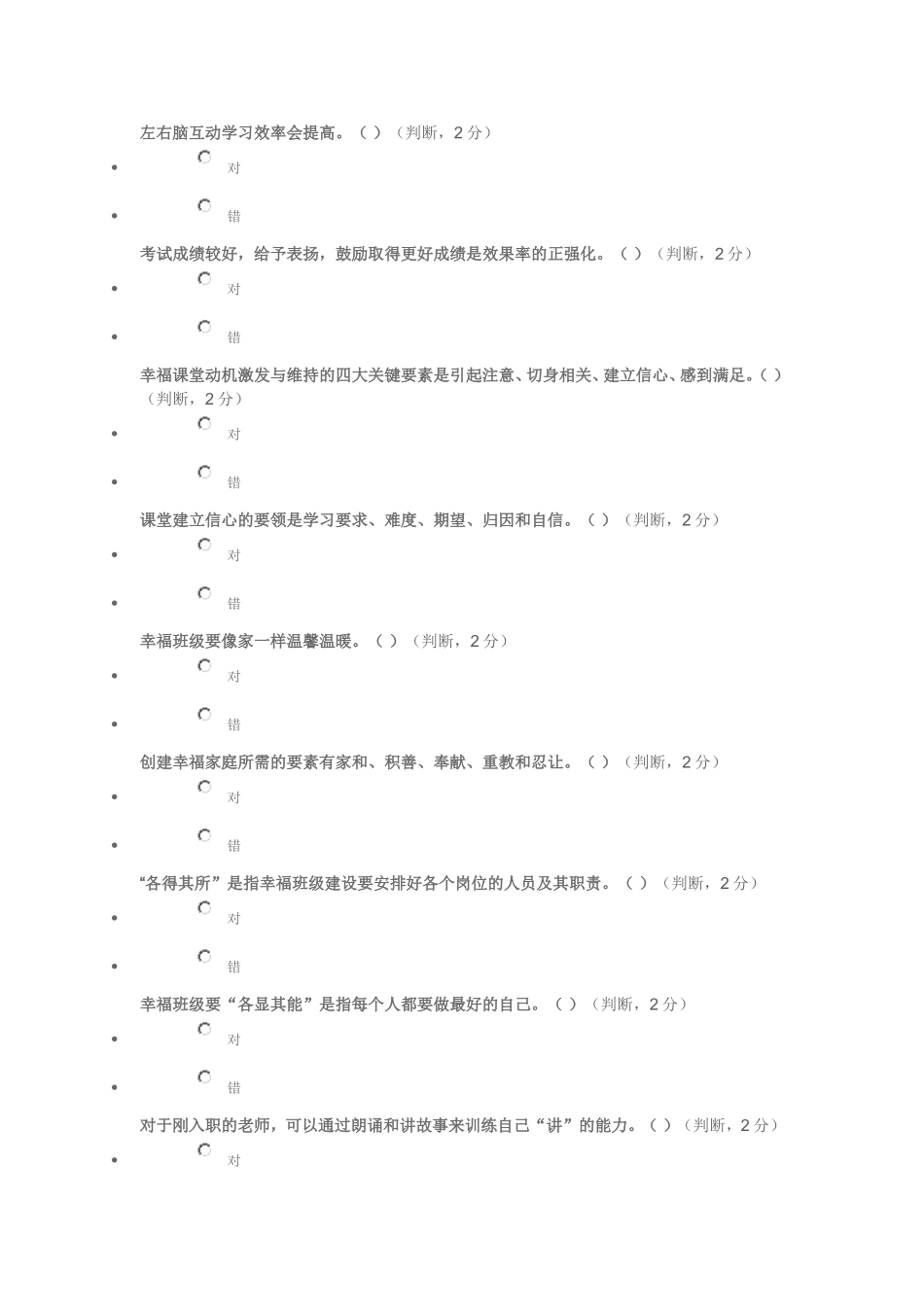 左右脑互动学习效率会提高_第1页