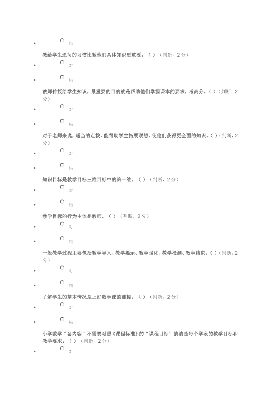 左右脑互动学习效率会提高_第2页