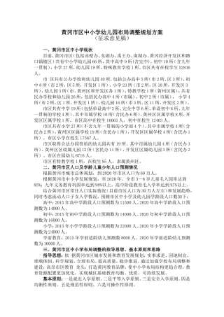黄冈市区中小学幼儿园布局调整规划方案