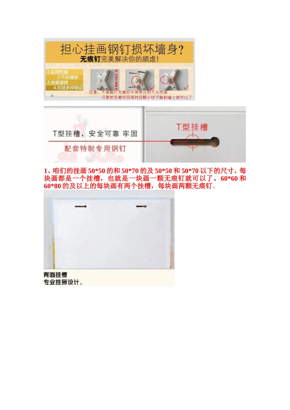 挂画安装说明书_第2页