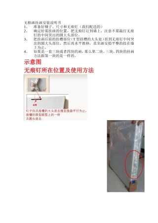 挂画安装说明书