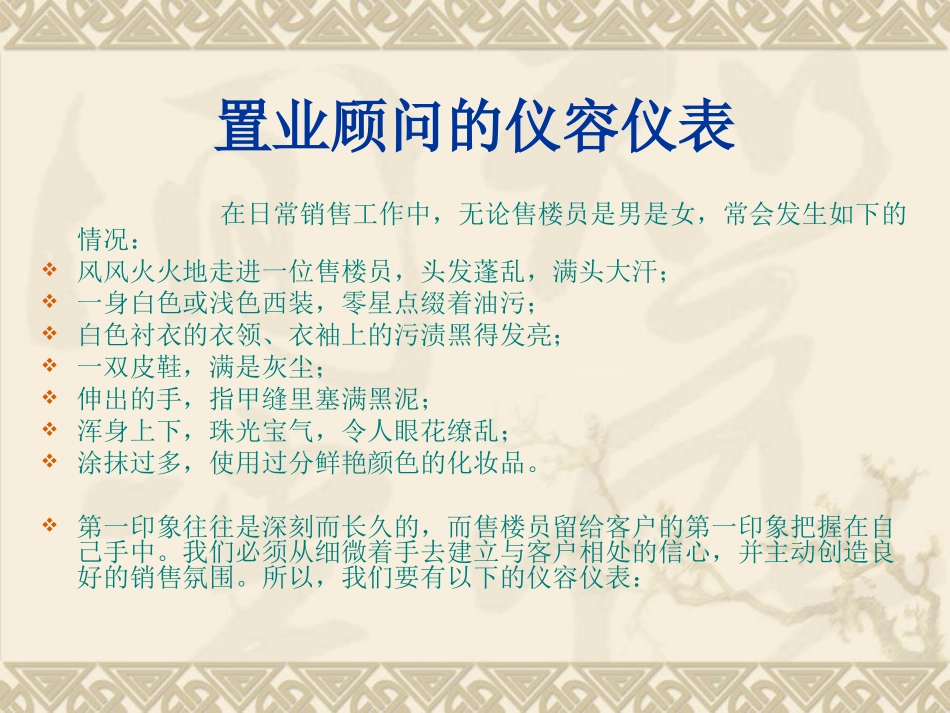 房地产置业顾问礼仪培训_第2页