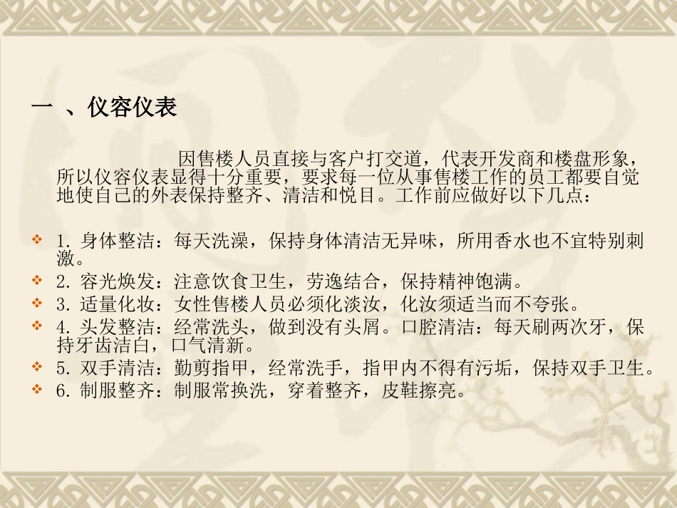 房地产置业顾问礼仪培训_第3页