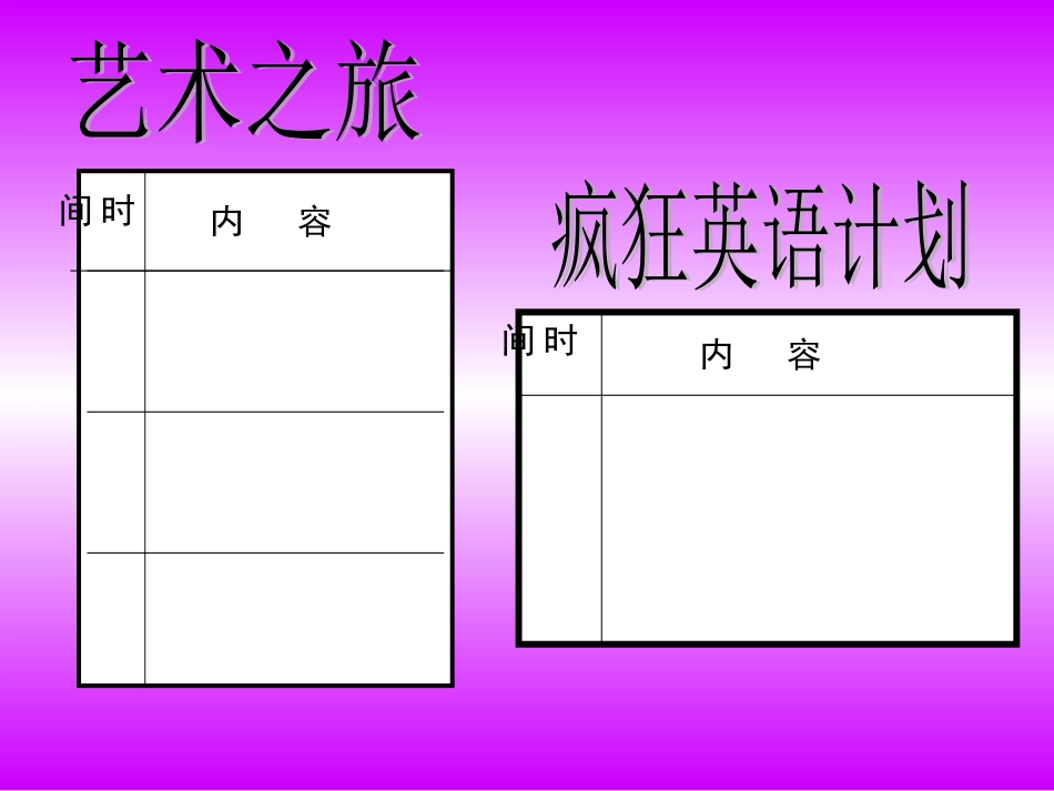计划明天课件_第3页
