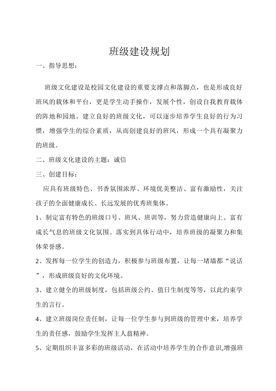 班级建设规划_第1页