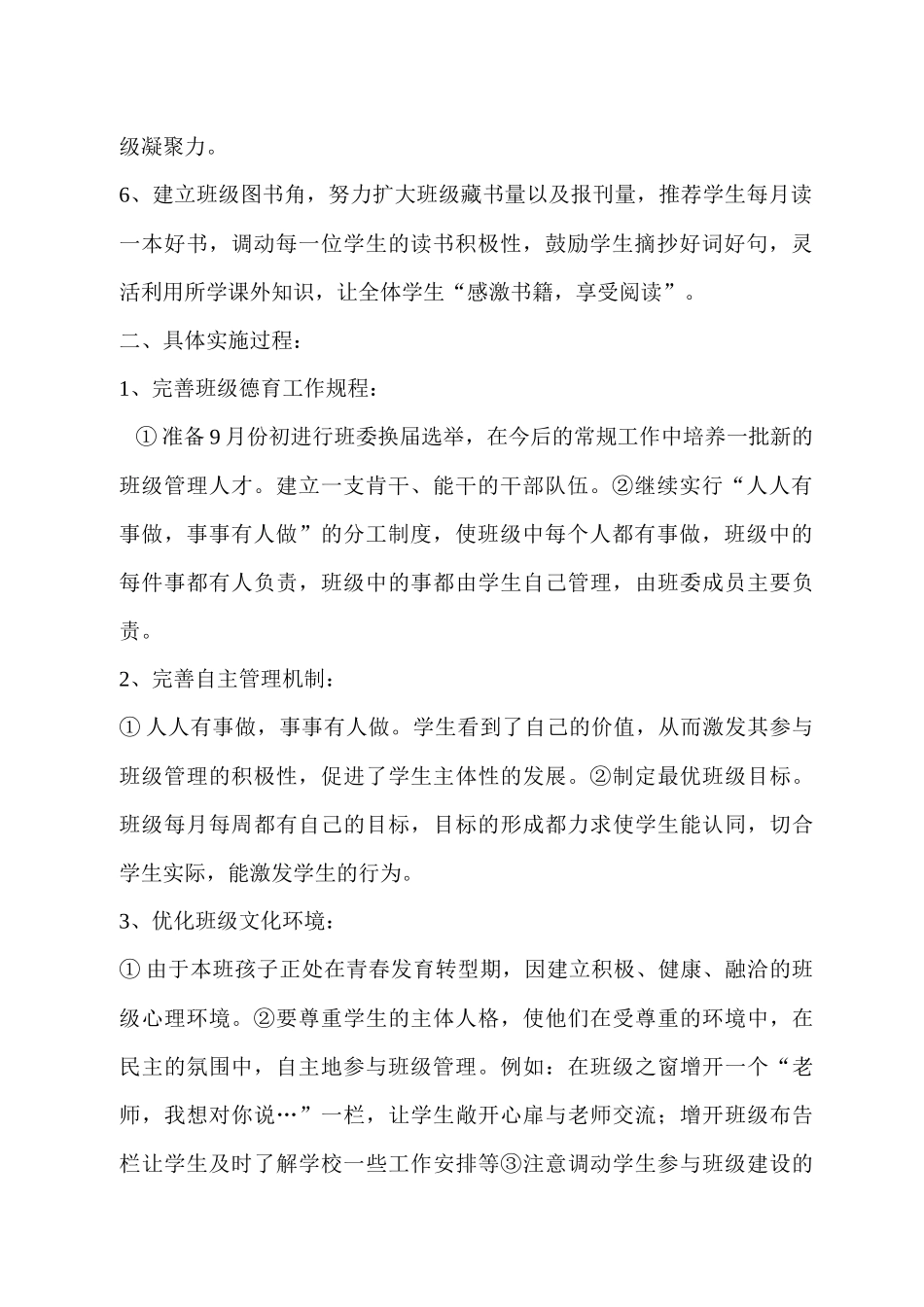 班级建设规划_第2页