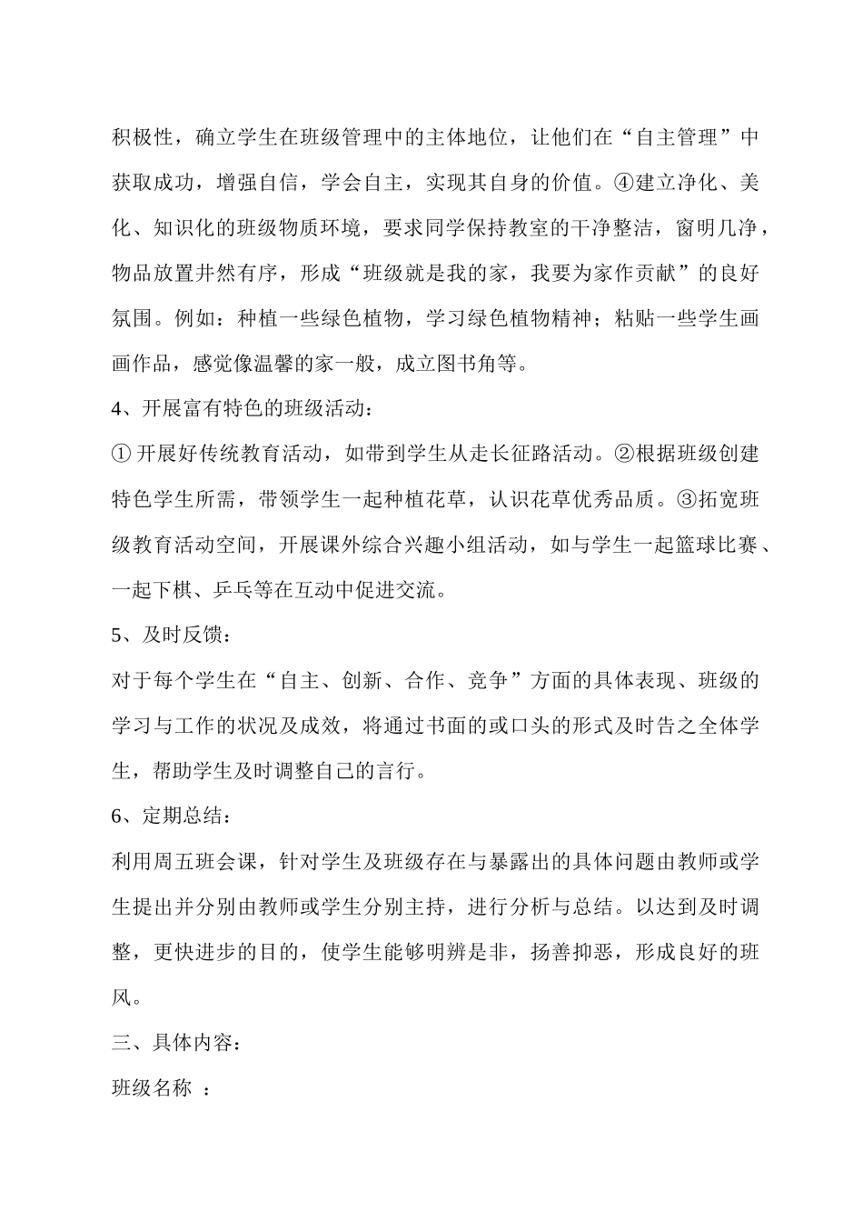 班级建设规划_第3页