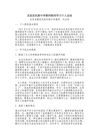 中小学教师跟岗学习培训个人总结1
