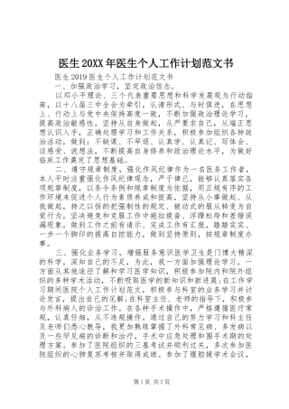 医生20XX年医生个人工作计划范文书