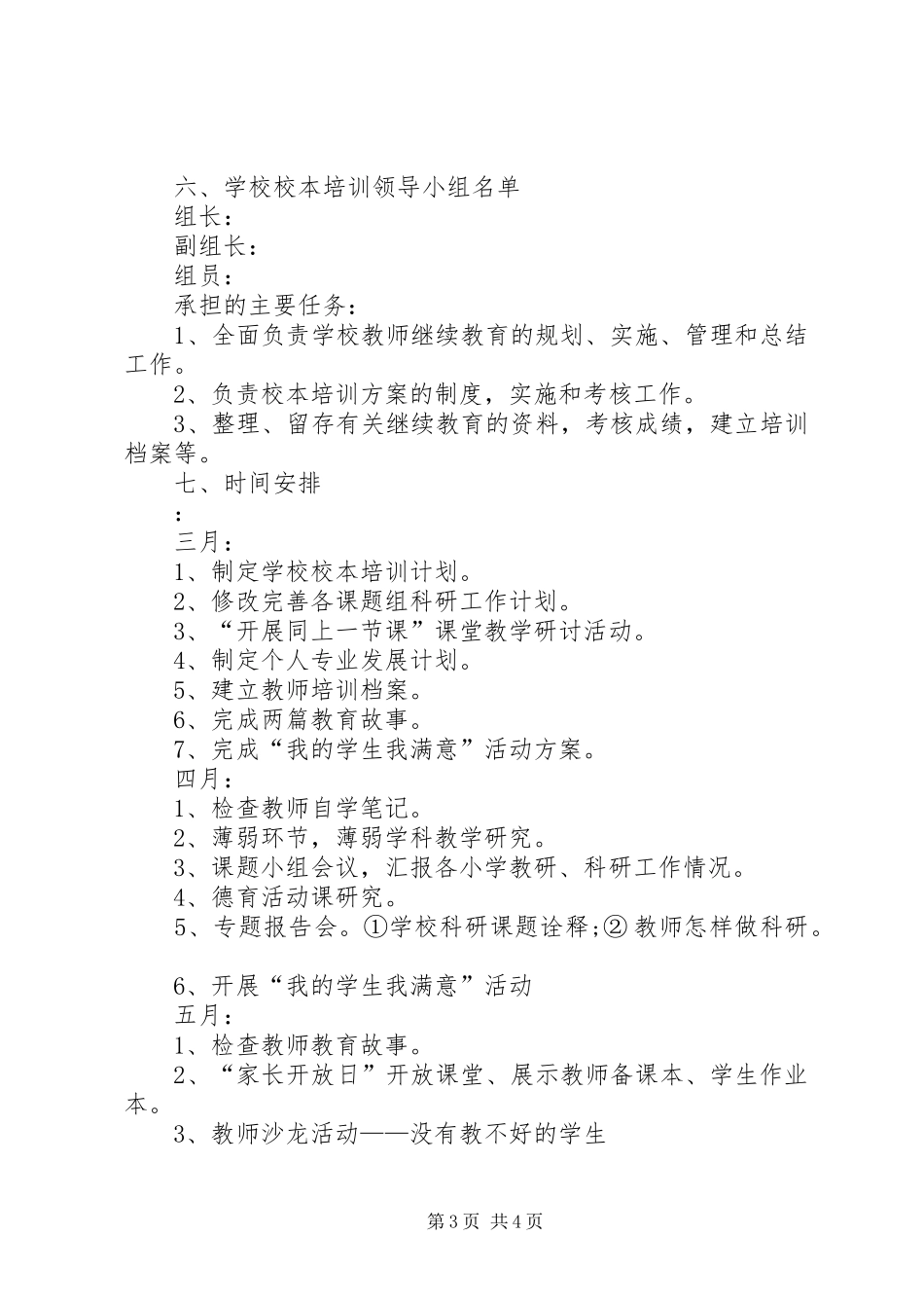 XX年教科处个人工作计划范文 _第3页