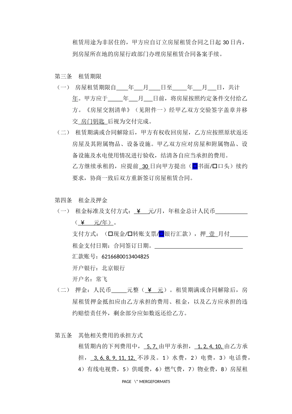 房屋租赁合同-顺义-420_第2页