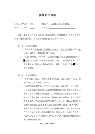 房屋租赁合同-顺义-420