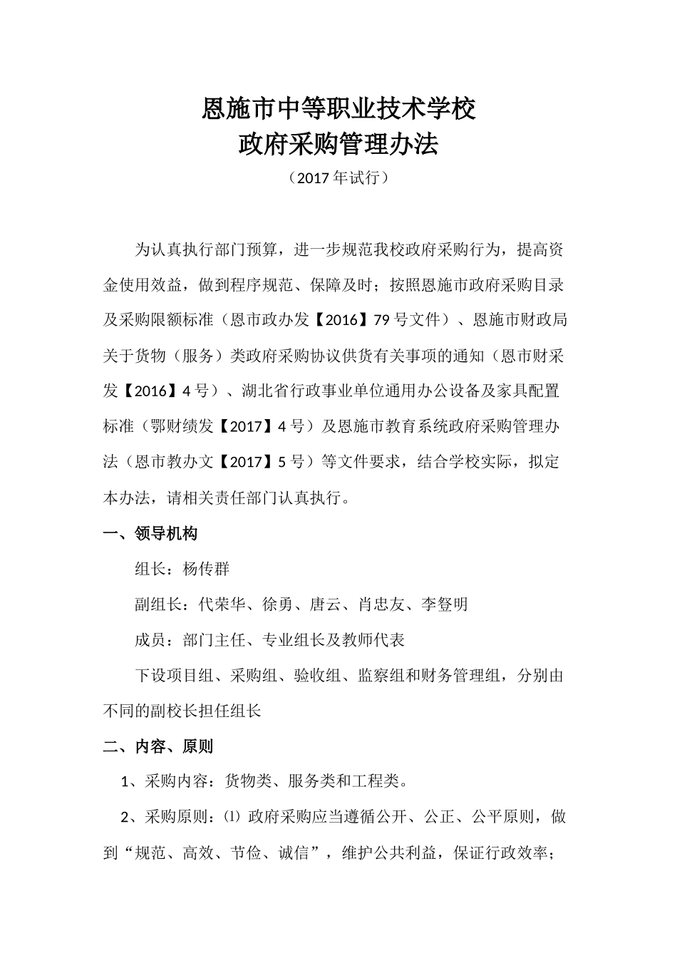 学校采购办法_第1页