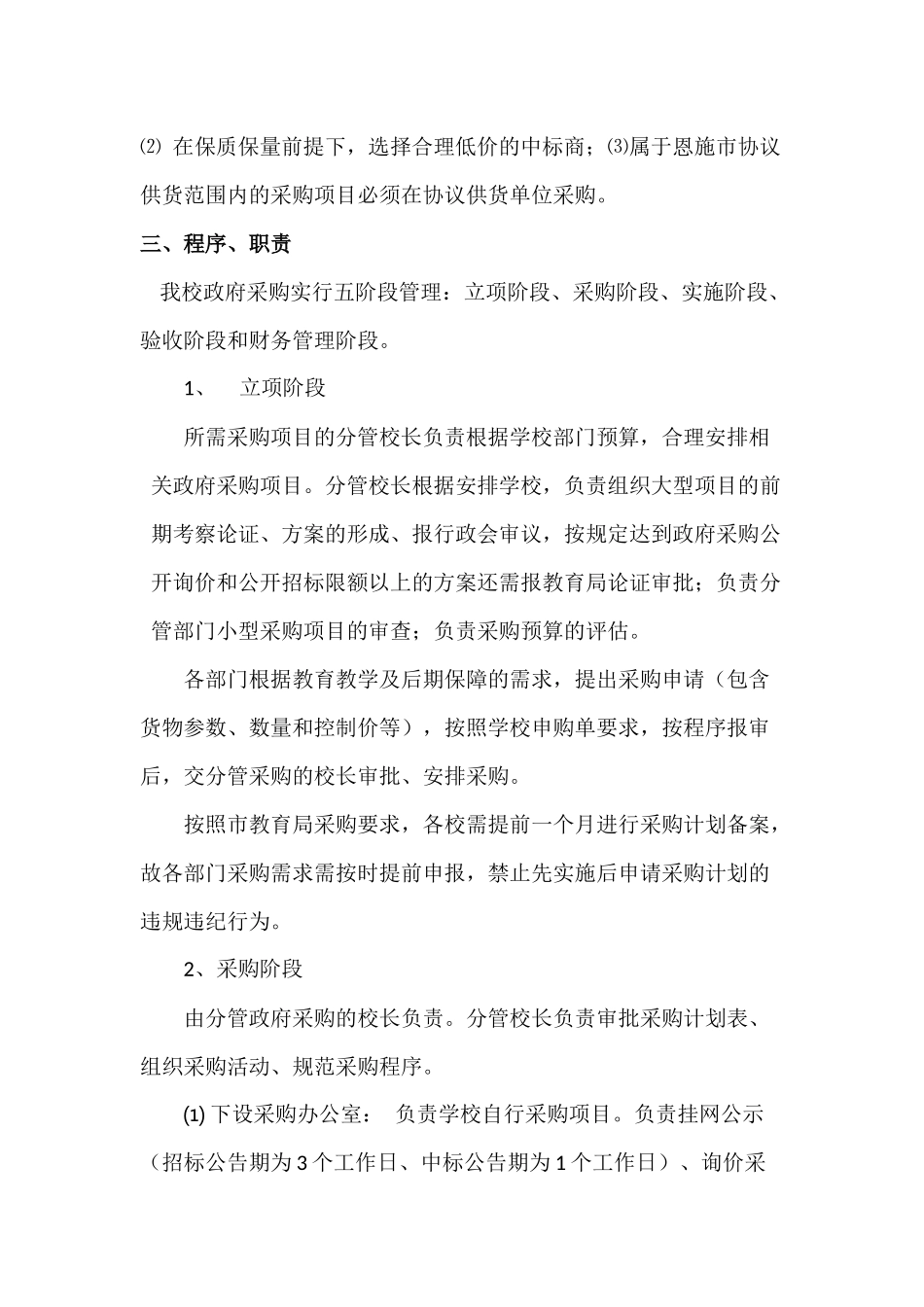 学校采购办法_第2页