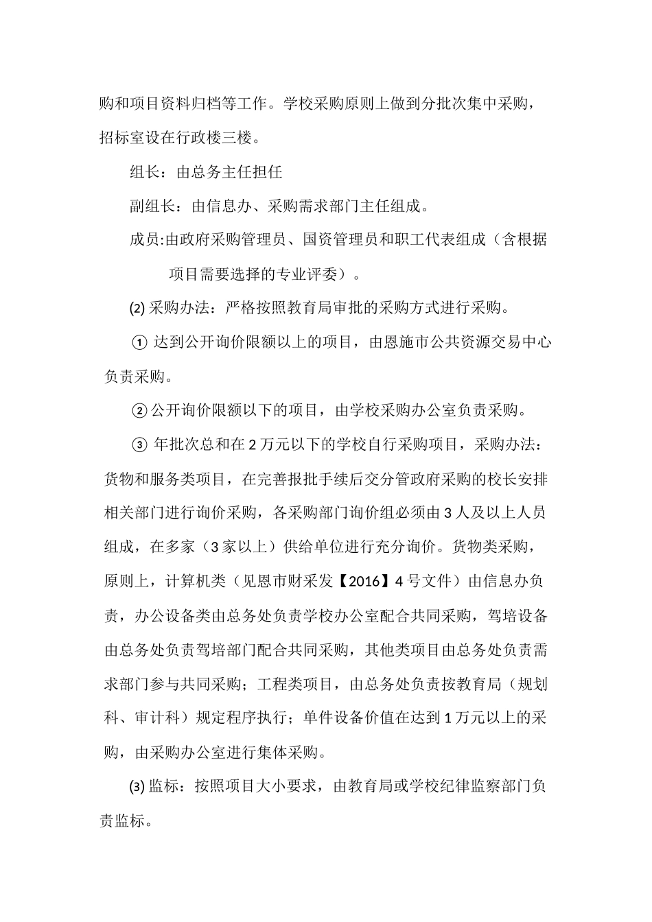 学校采购办法_第3页