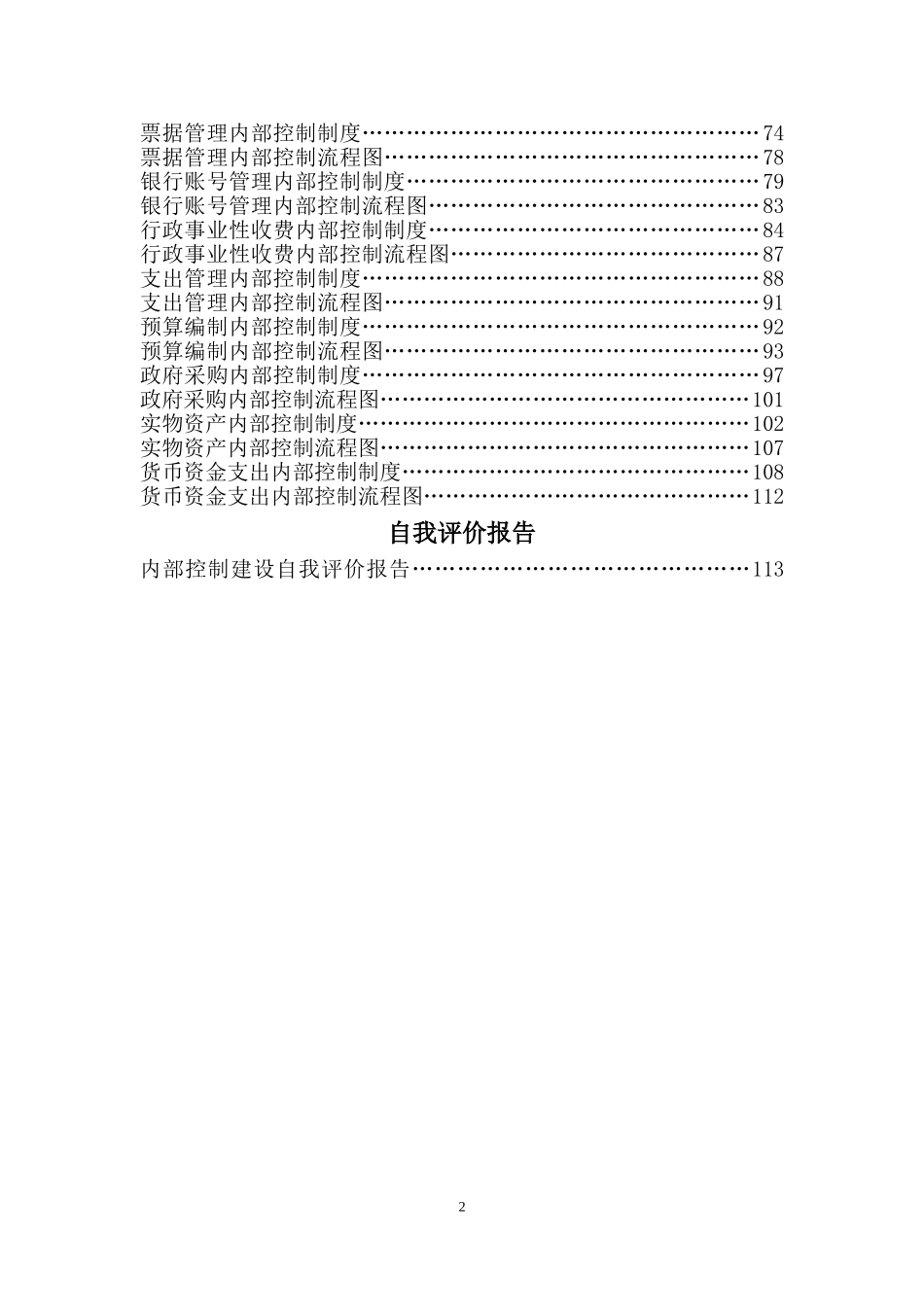 内部控制手册(超详)_第2页