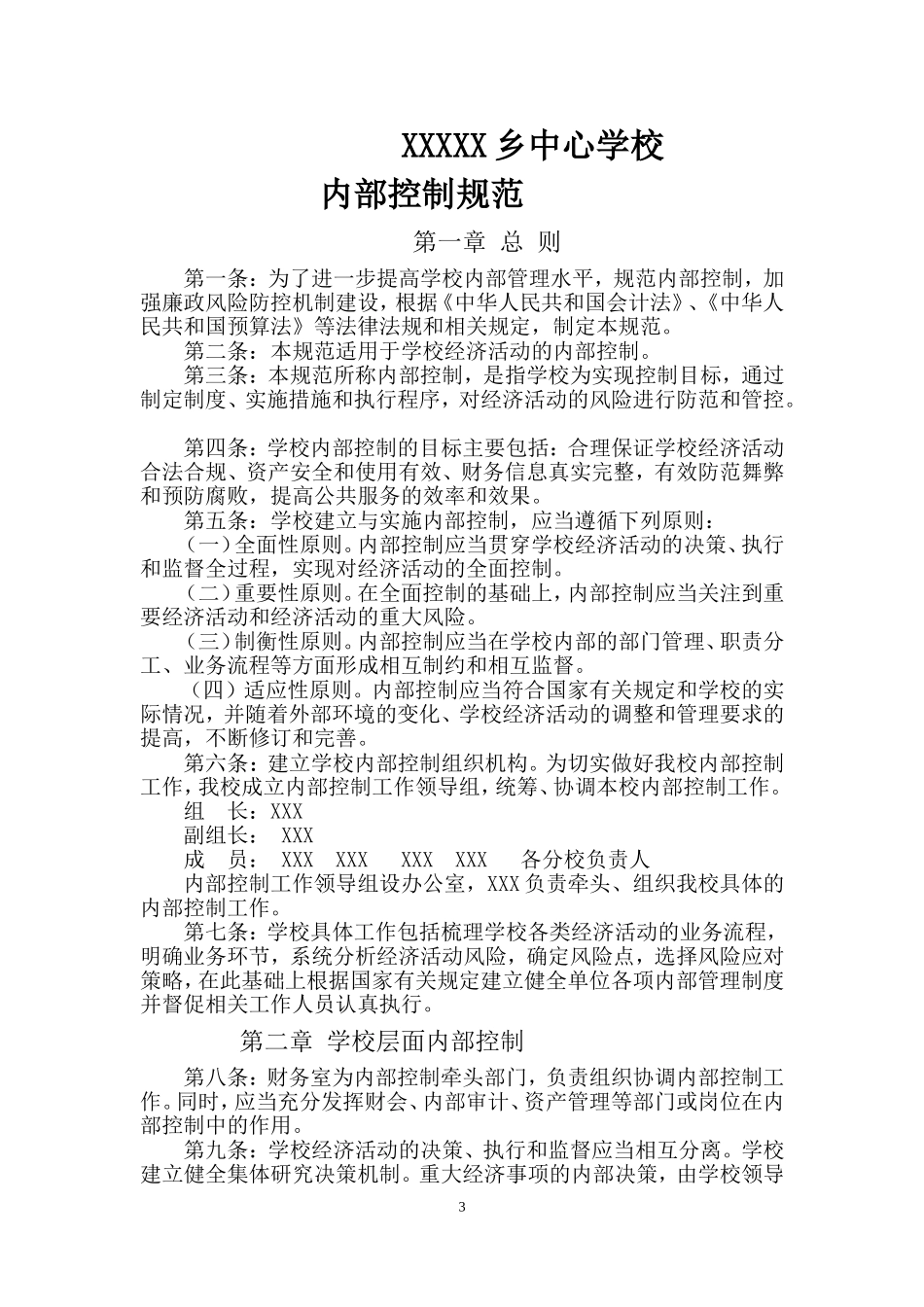 内部控制手册(超详)_第3页