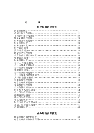 内部控制手册(超详)