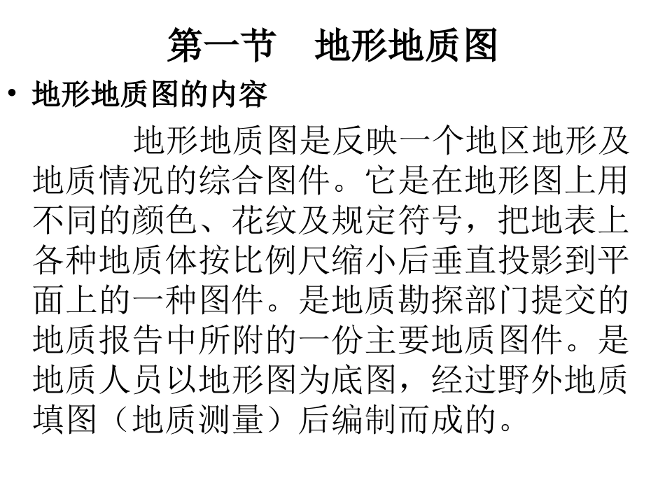 煤矿常用地质图件_第2页