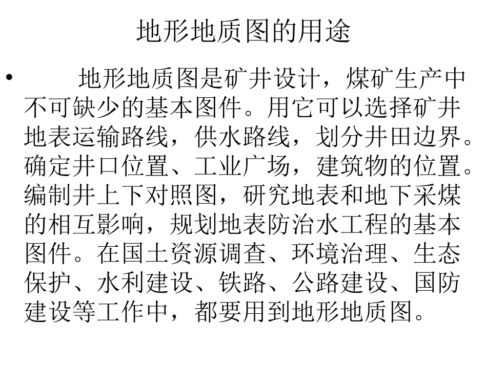 煤矿常用地质图件_第3页
