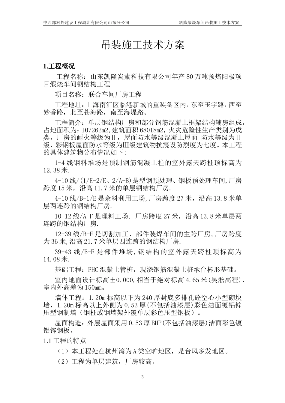 钢结构安装施工方案_第3页