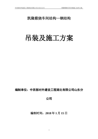 钢结构安装施工方案