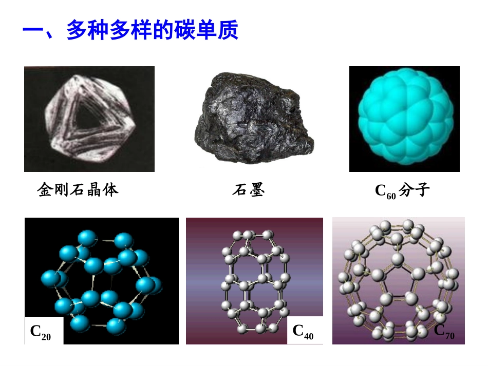 y3-1碳的多样性_第3页