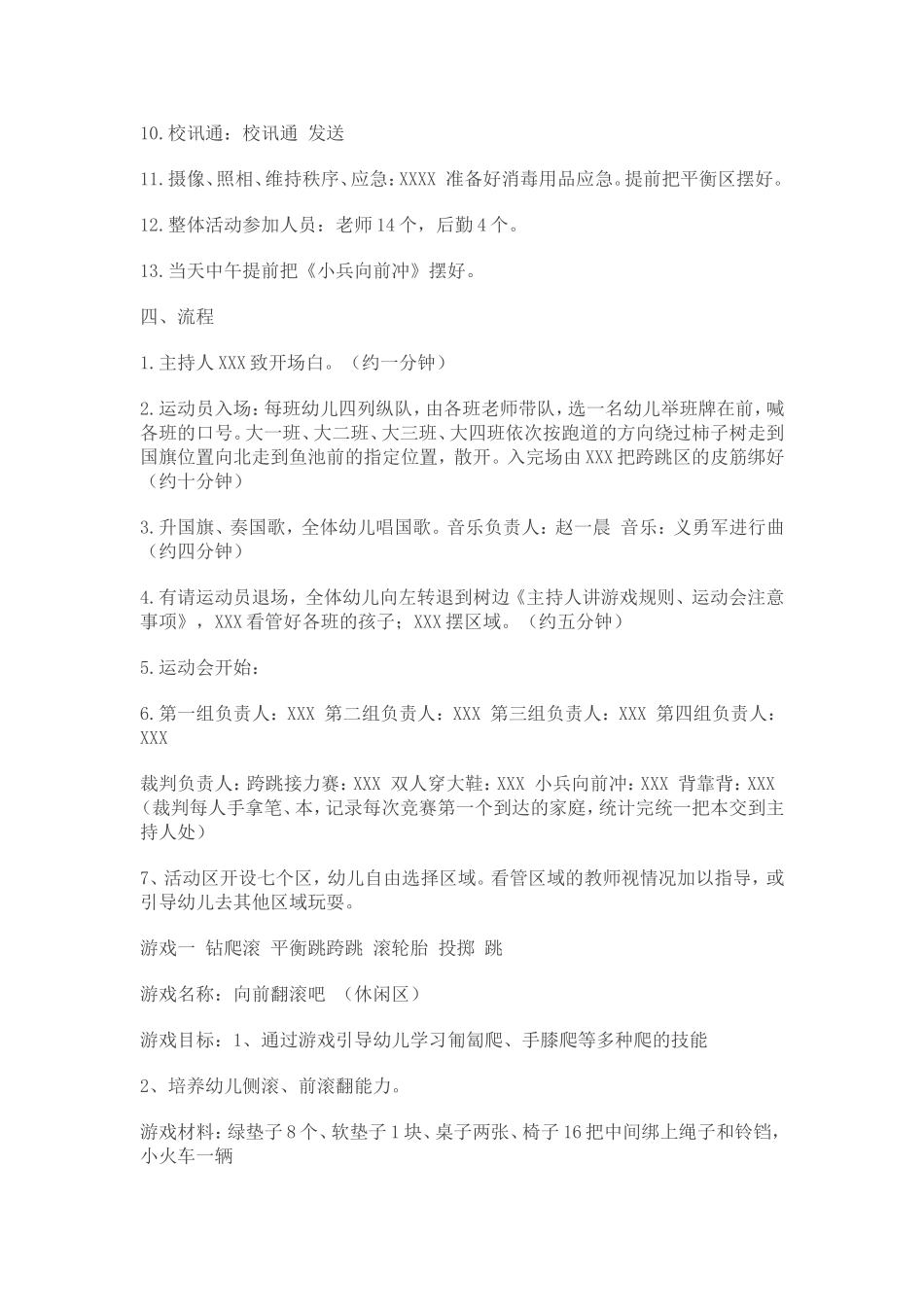 幼儿园新学期秋季运动会方案(1)_第2页