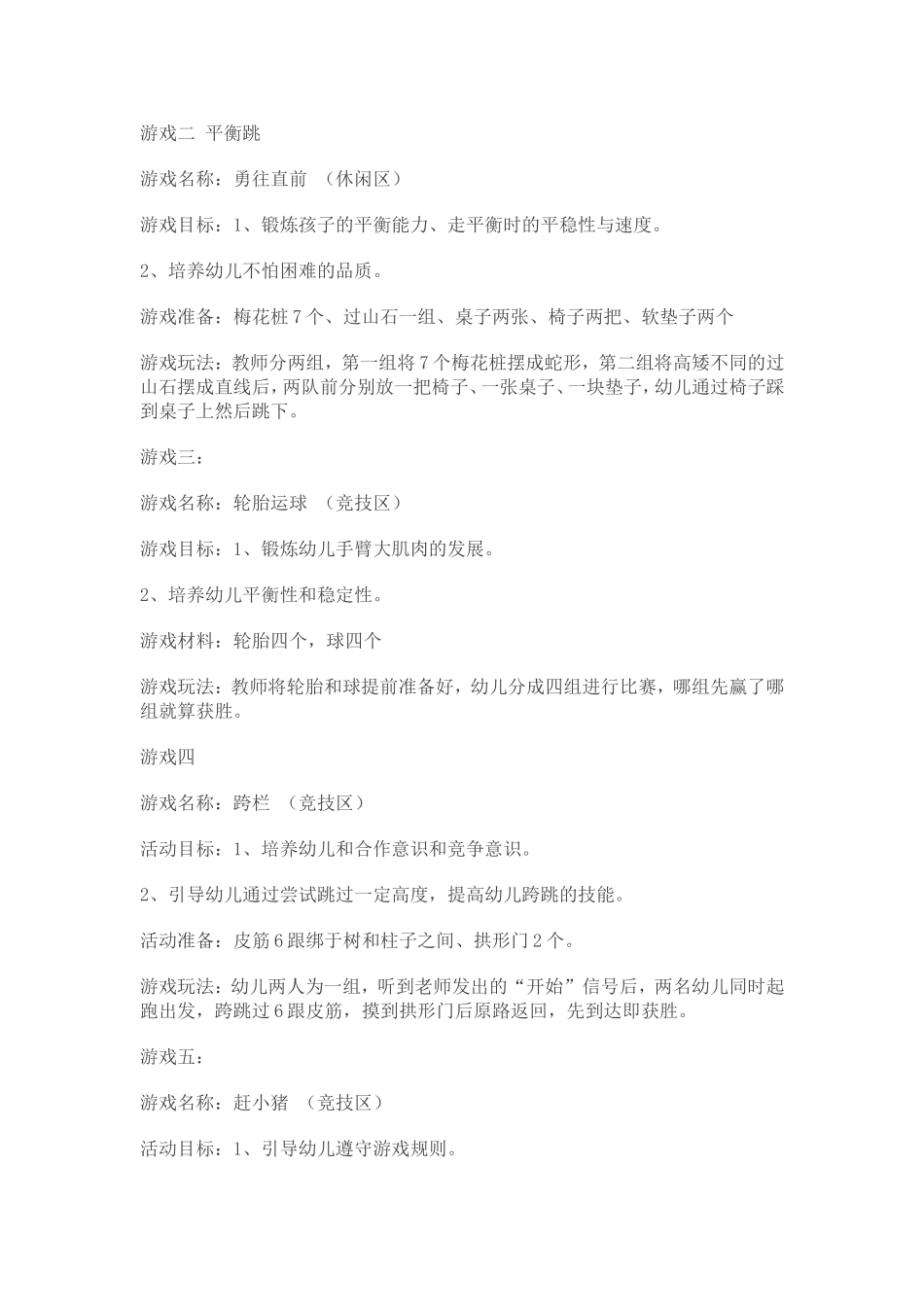 幼儿园新学期秋季运动会方案(1)_第3页