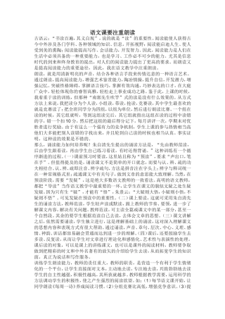 语文课要注重朗读