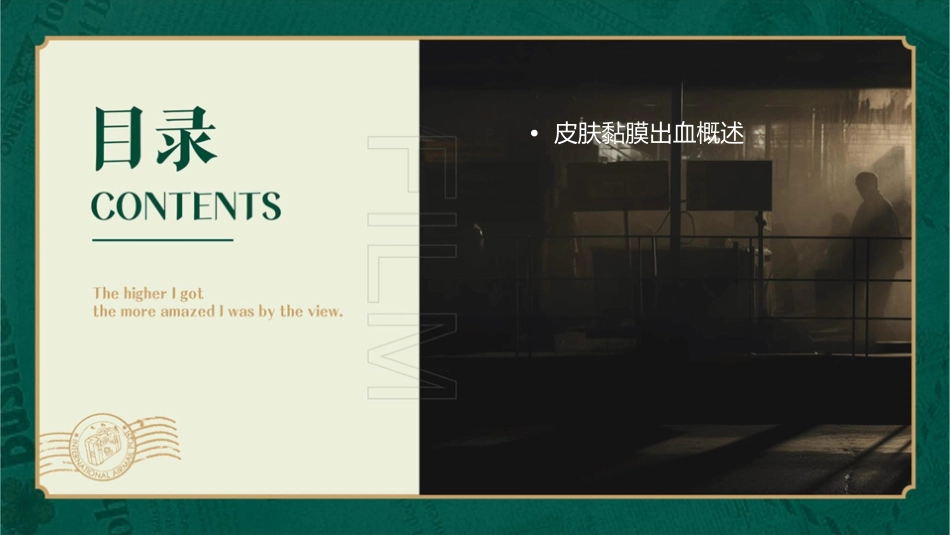 健康评估常见症状之皮肤黏膜出血护理课件1_第2页