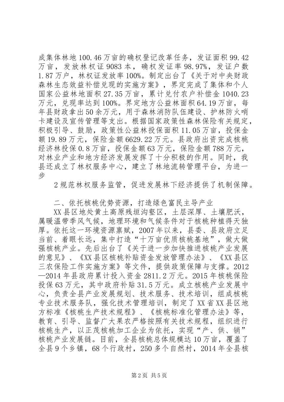 全市深化集体林权制度改革现场会上的发言_第2页