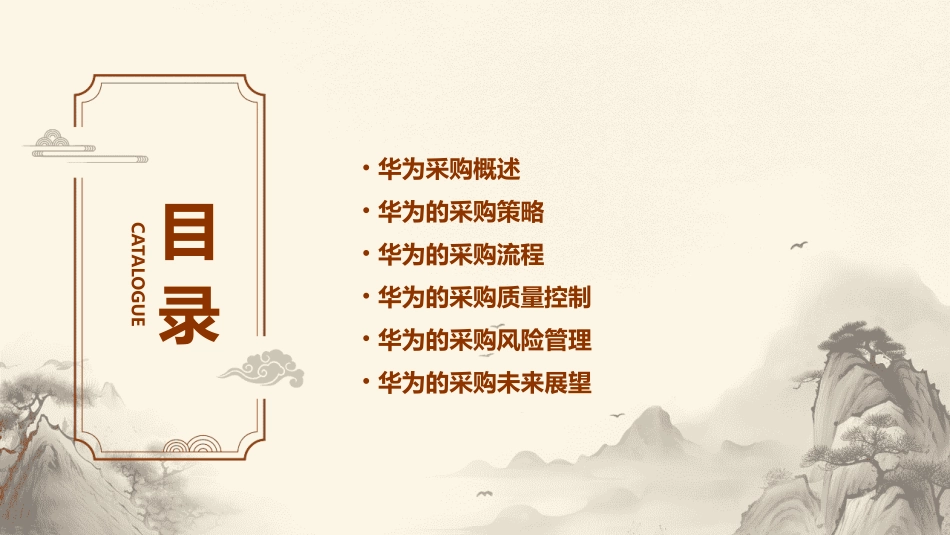 华为采购理念课件_第2页